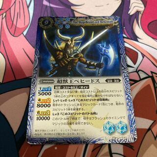 超獣王ベヒードス 1枚
