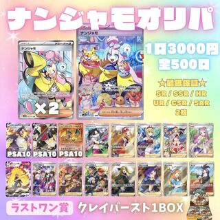 【即購入用】5口★超激熱ナンジャモオリパ