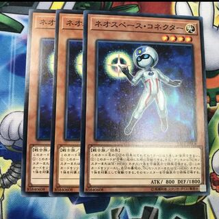ネオスペースコネクター 3枚