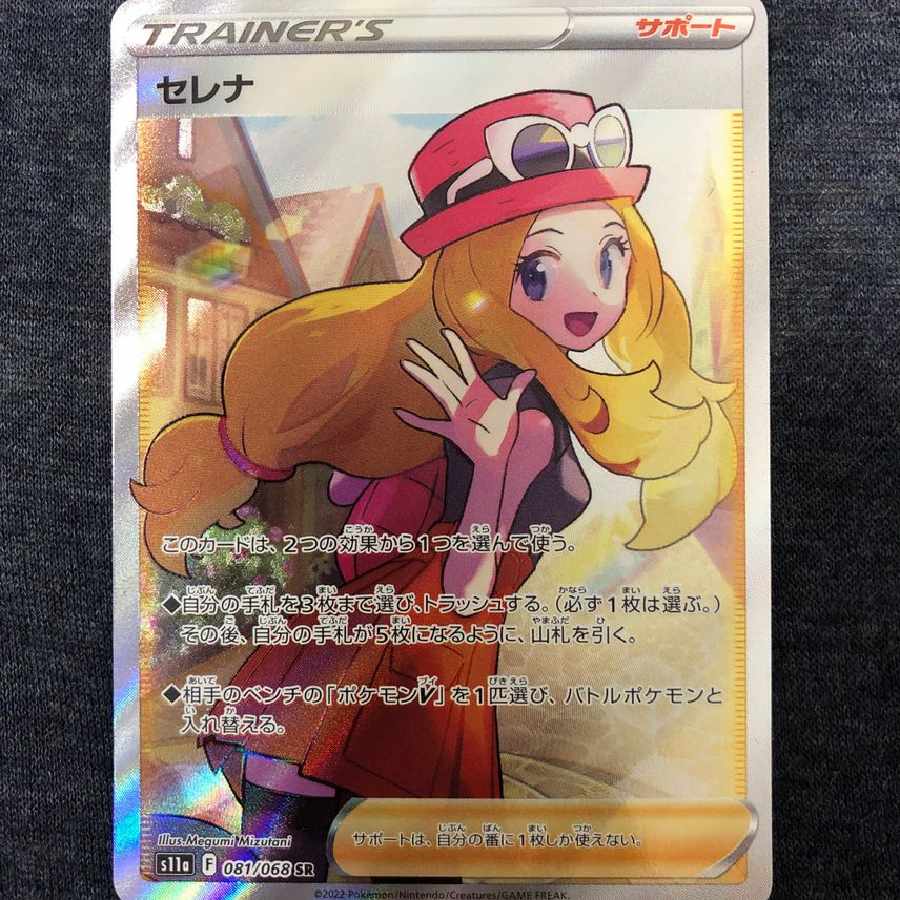 Pokémon Card Serena SR（S11a_081/068)
