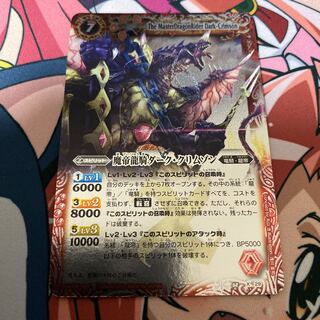 魔帝龍騎ジーククリムゾン