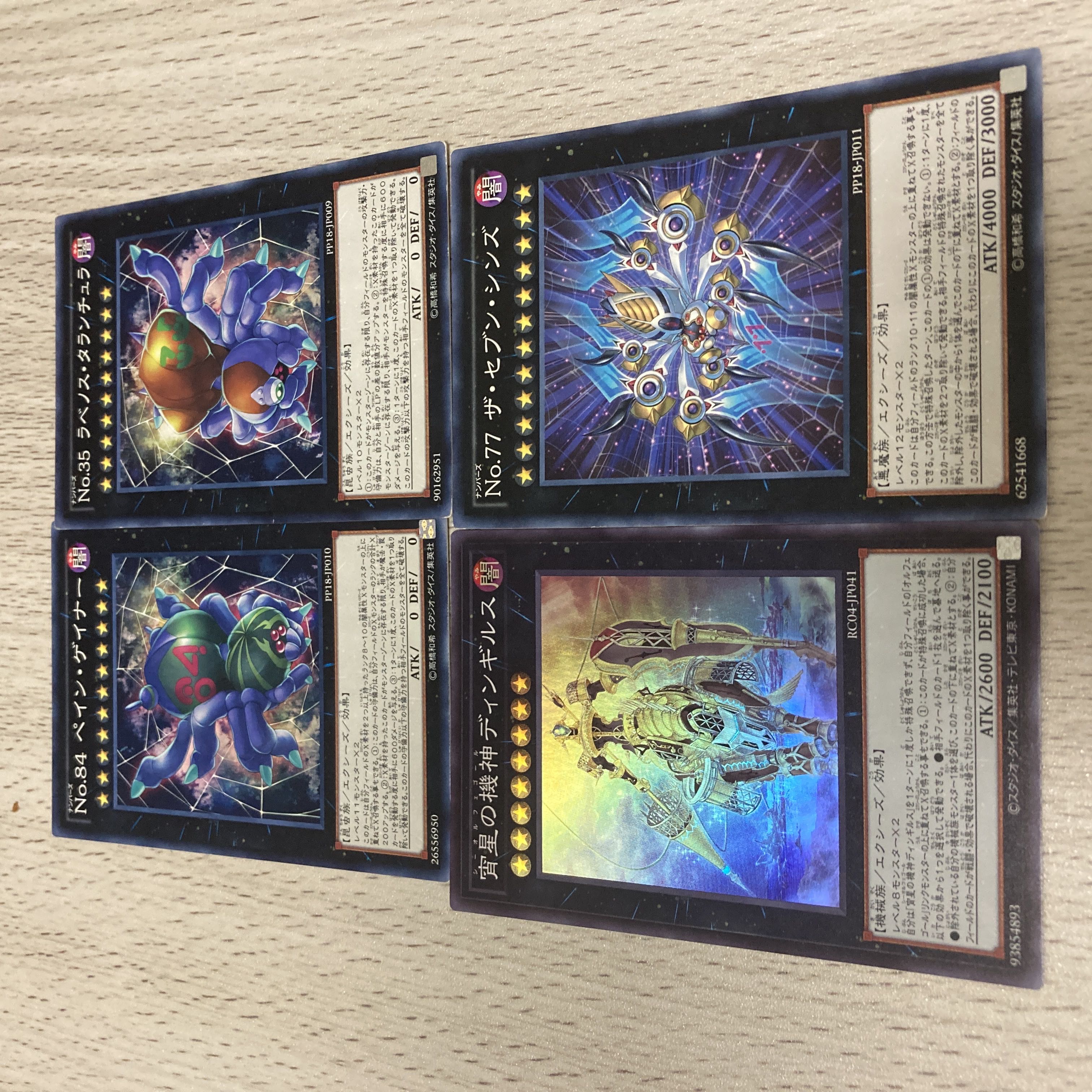 遊戯王　No77 ザ・セブン・シンズ　ノーマルセット 1枚