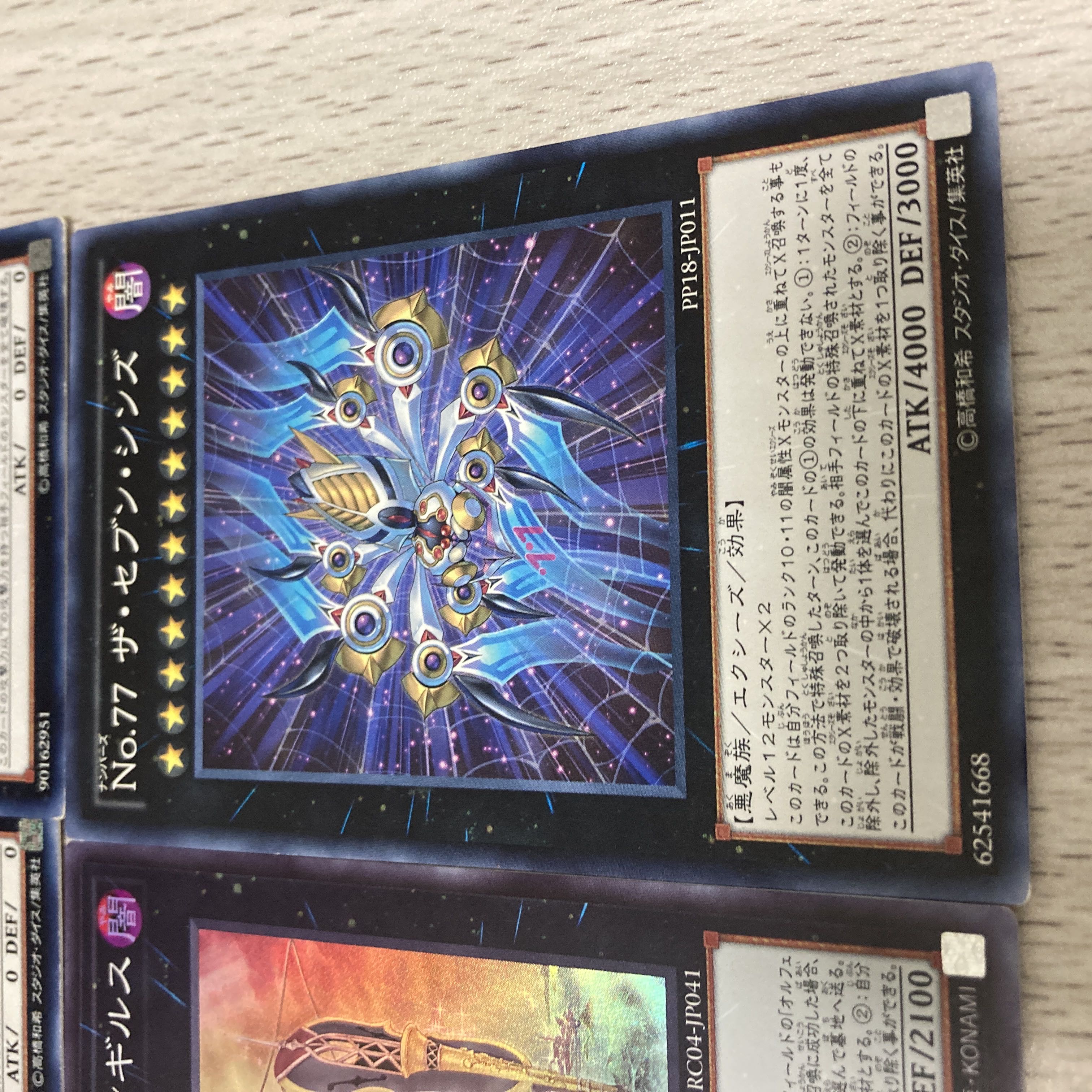 遊戯王　No77 ザ・セブン・シンズ　ノーマルセット 1枚