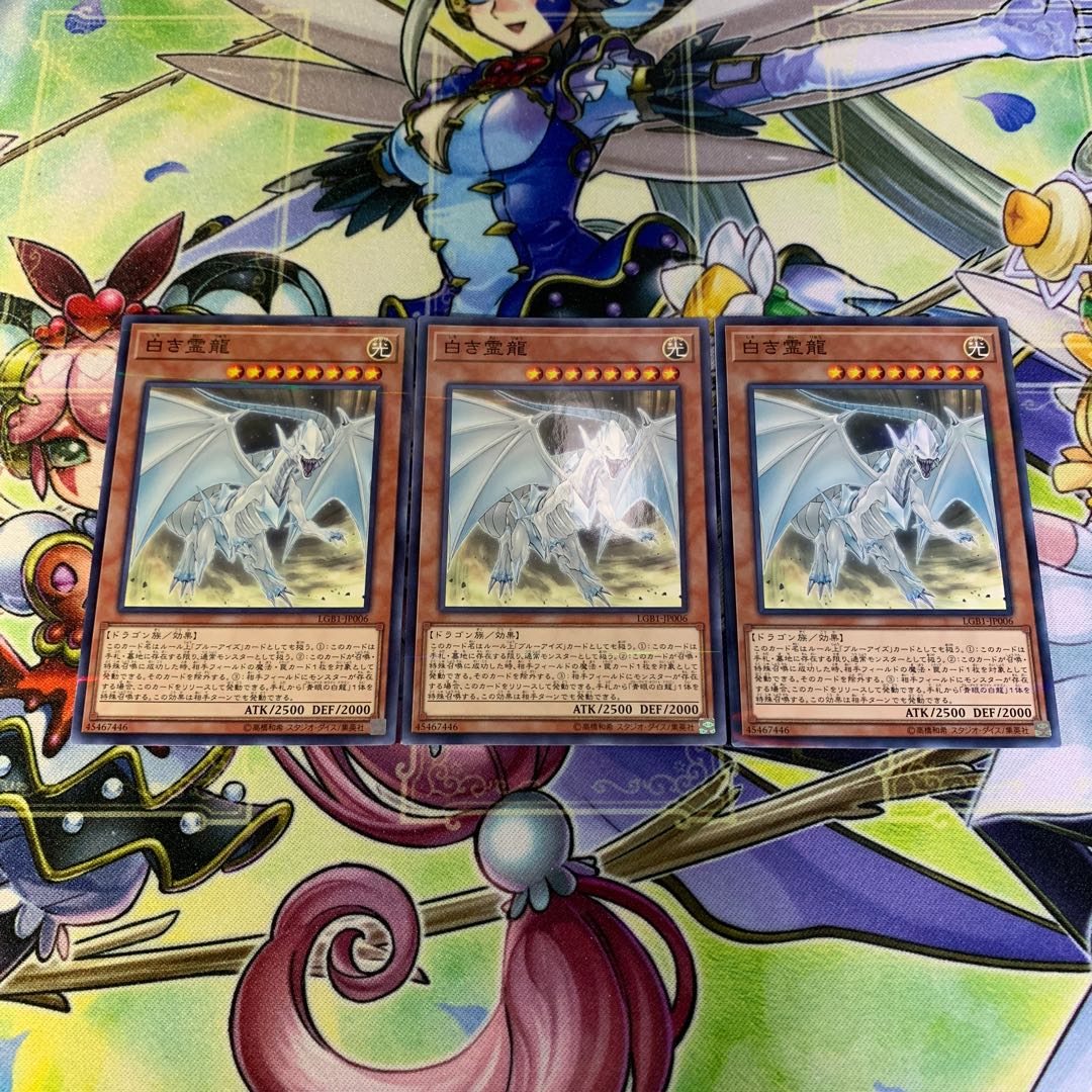 白き霊龍 3枚セット