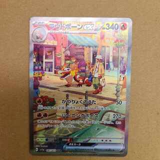 ラウドボーンex SAR