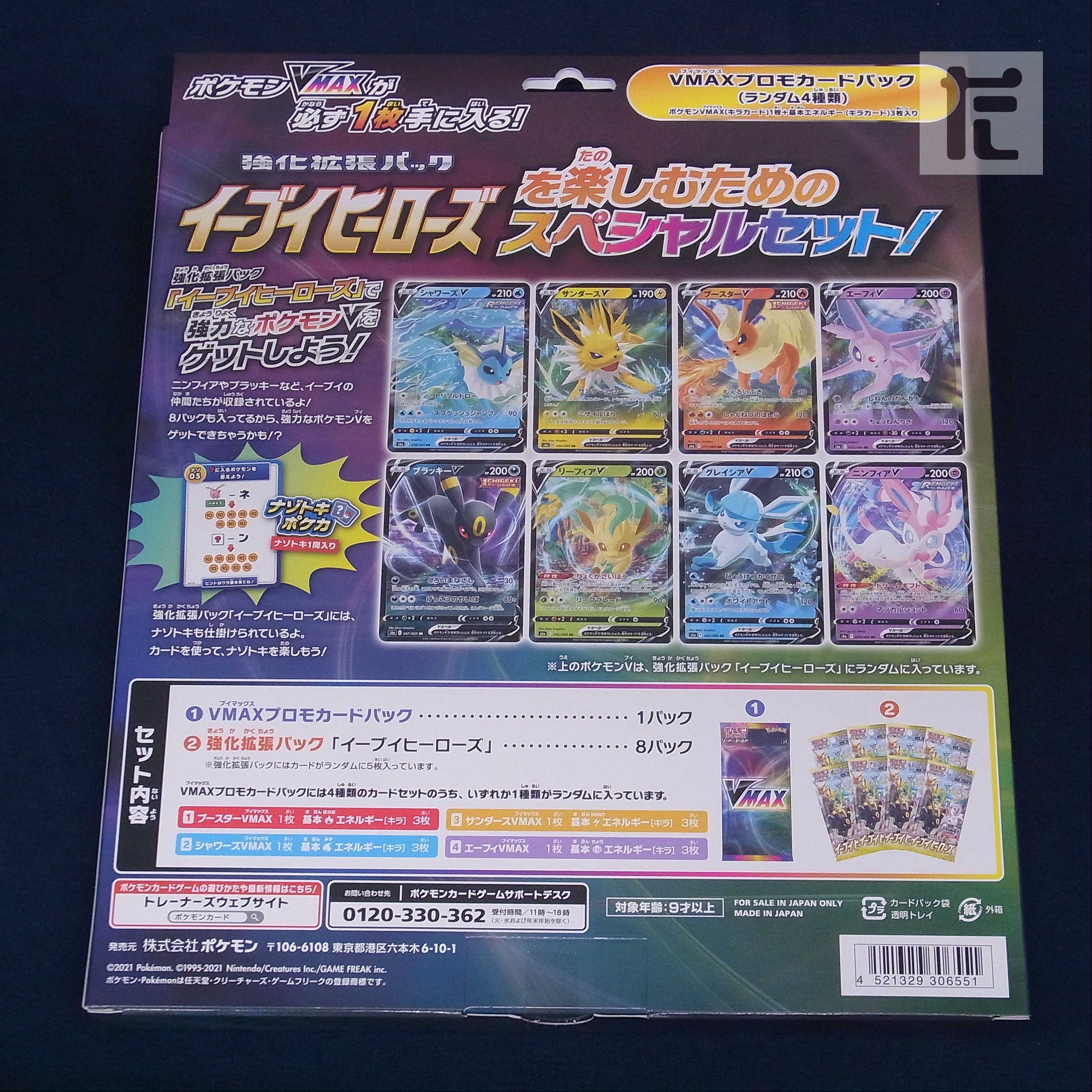 Unopened] VMAX Special Set Eevee Heroes / Management:▼MP6369