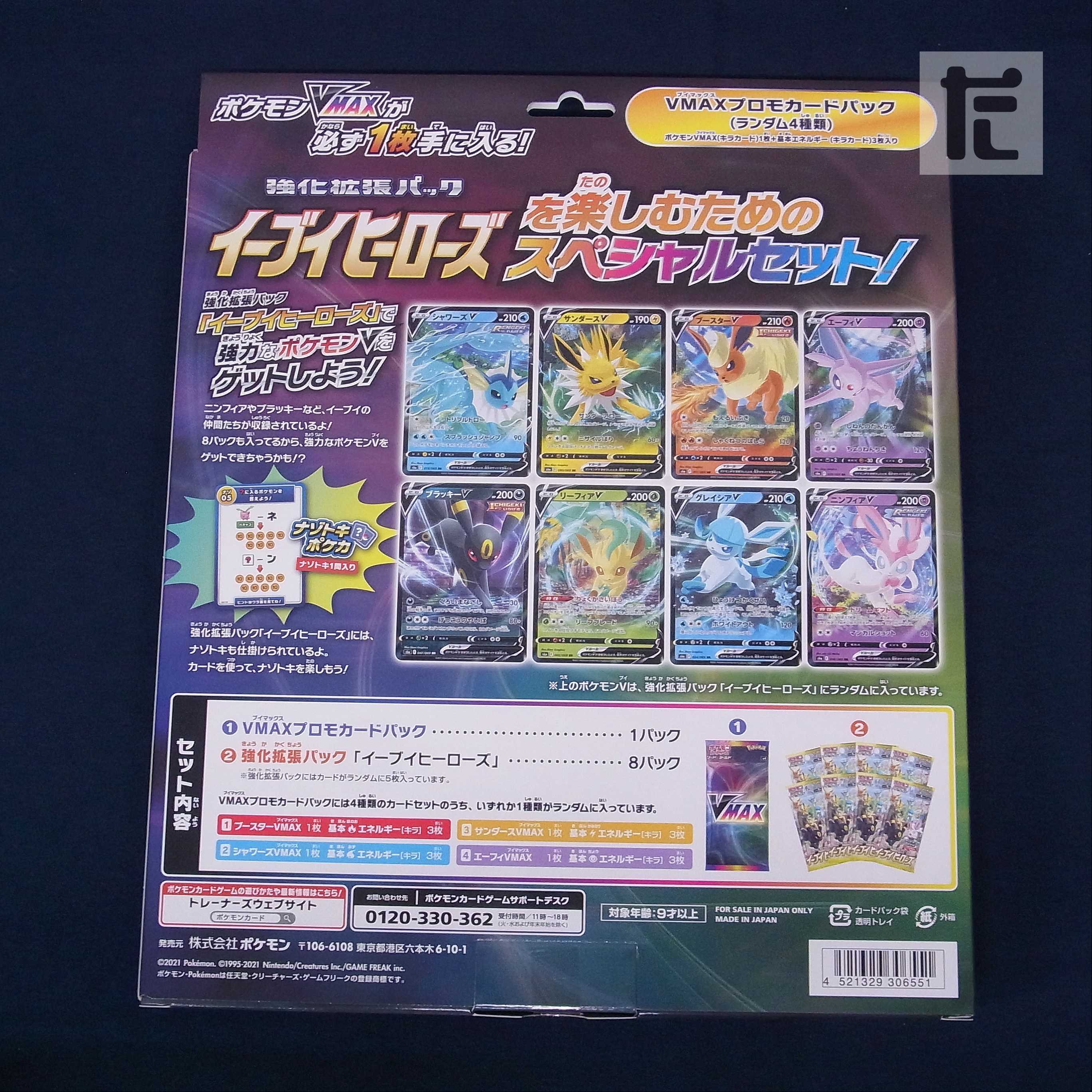 Unopened] VMAX Special Set Eevee Heroes / Management:▼MP6370