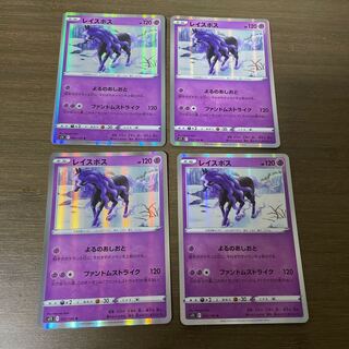 レイスポス R 055/100