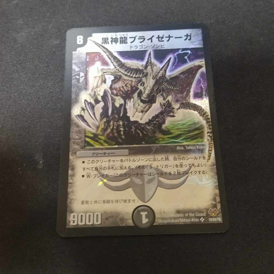 黒神龍ブライゼナーガ SR