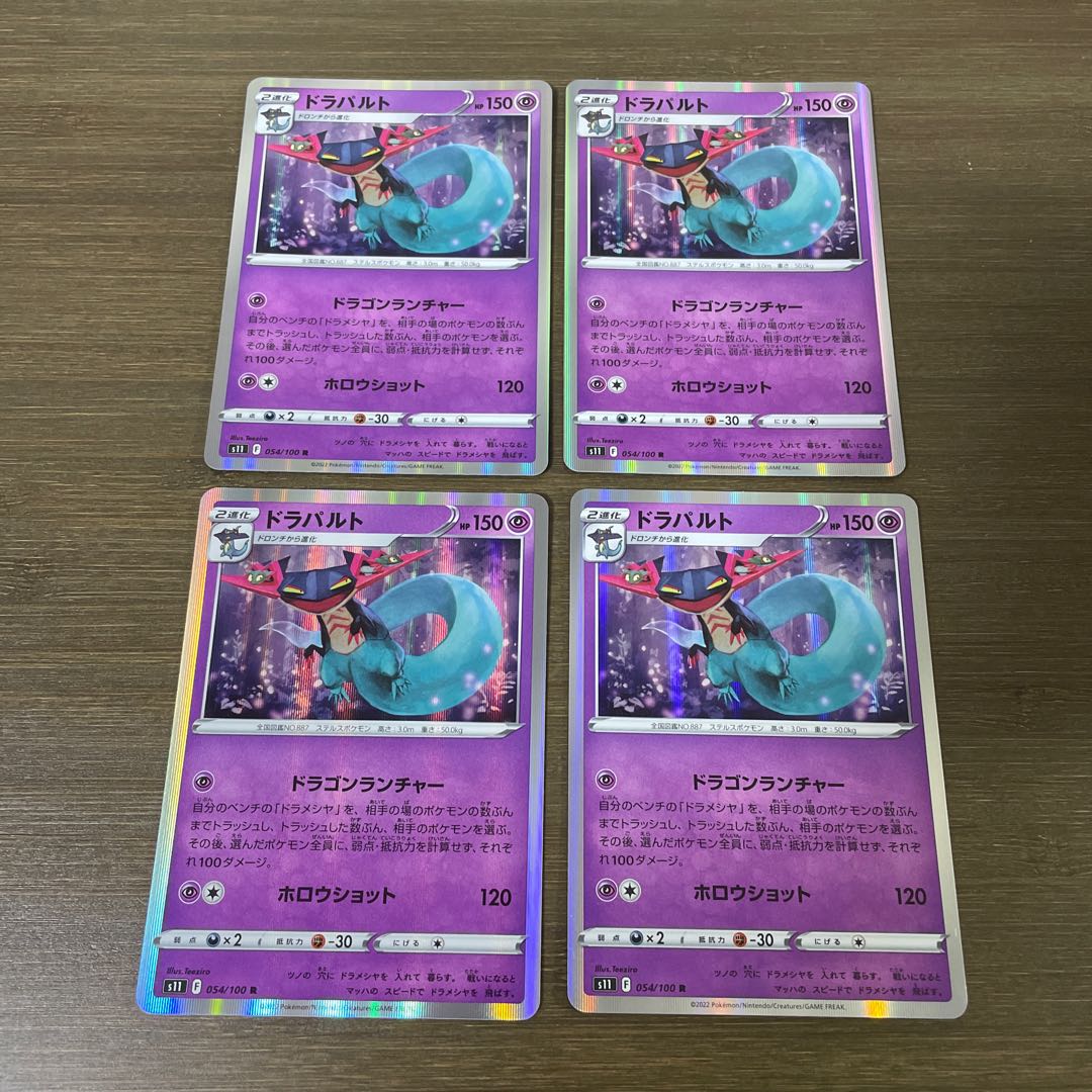 ドラパルト R 054/100 1枚