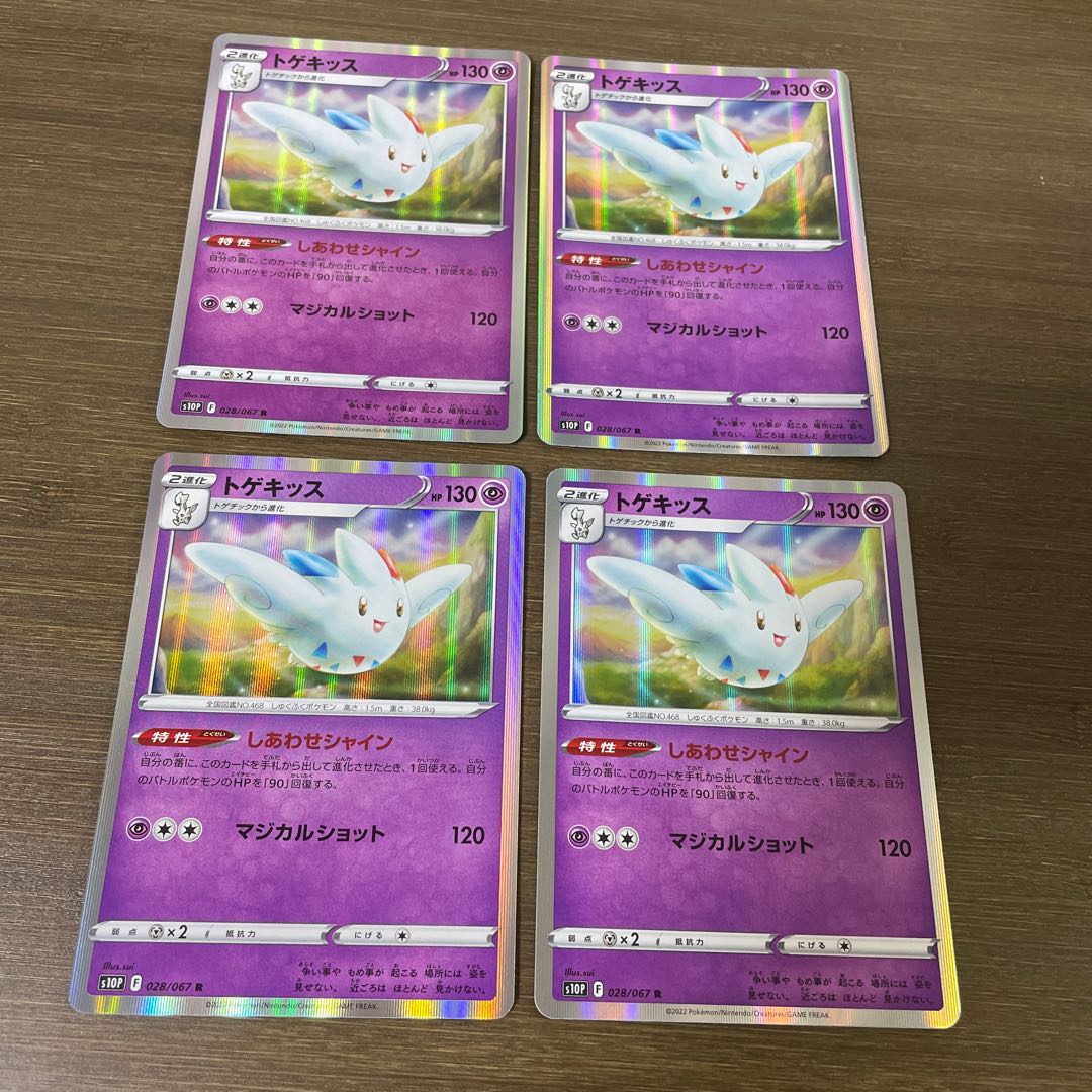 トゲキッス R 028/067