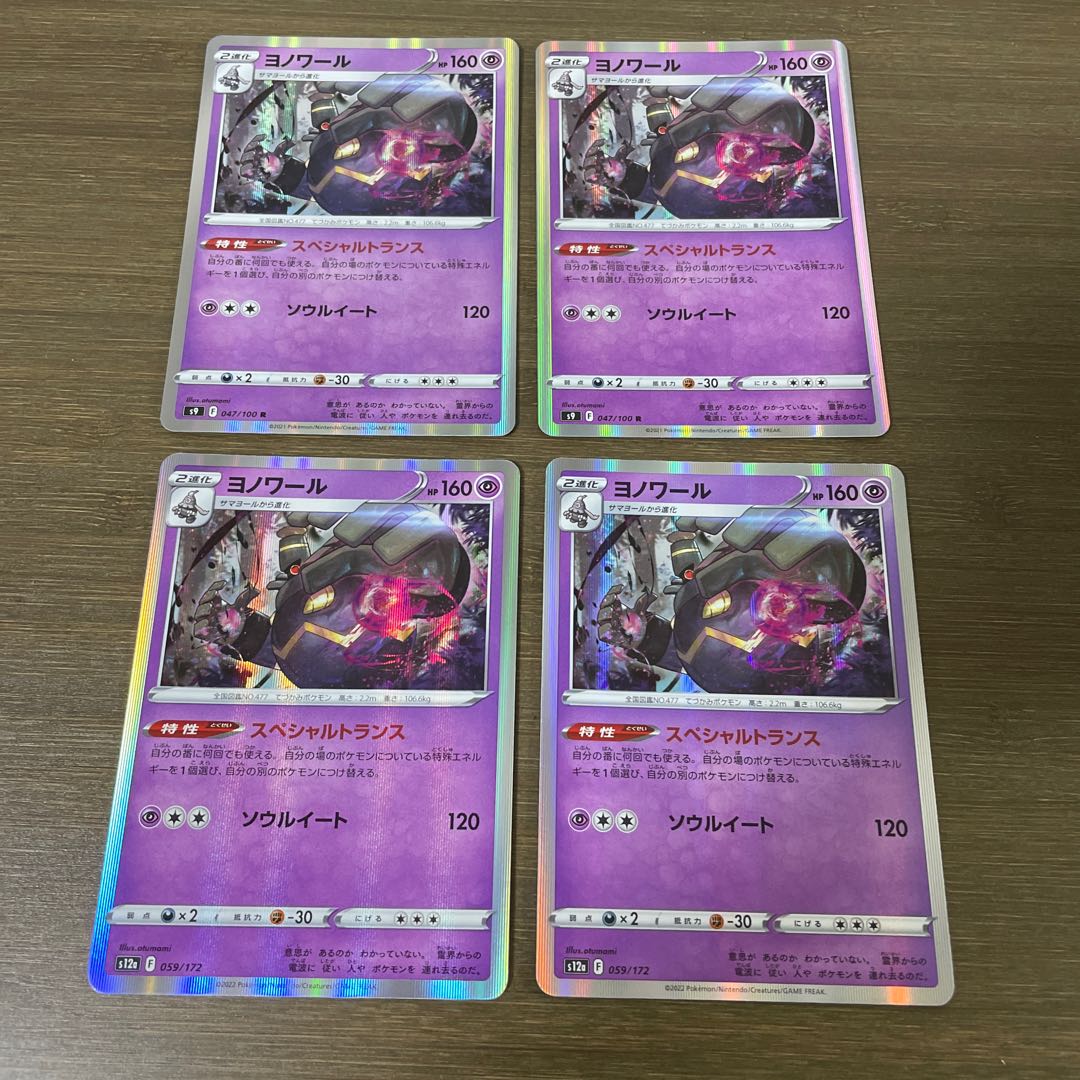 ヨノワール(R仕様) 059/172