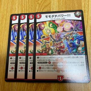 モモダチパワー　４枚