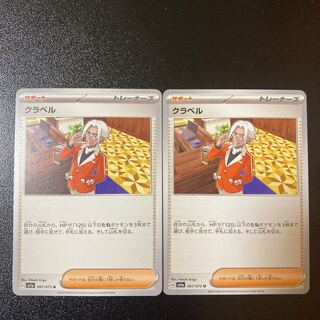 クラベル U 067/073