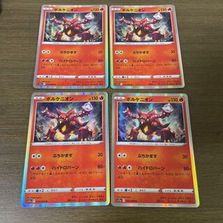 ボルケニオン R 019/068