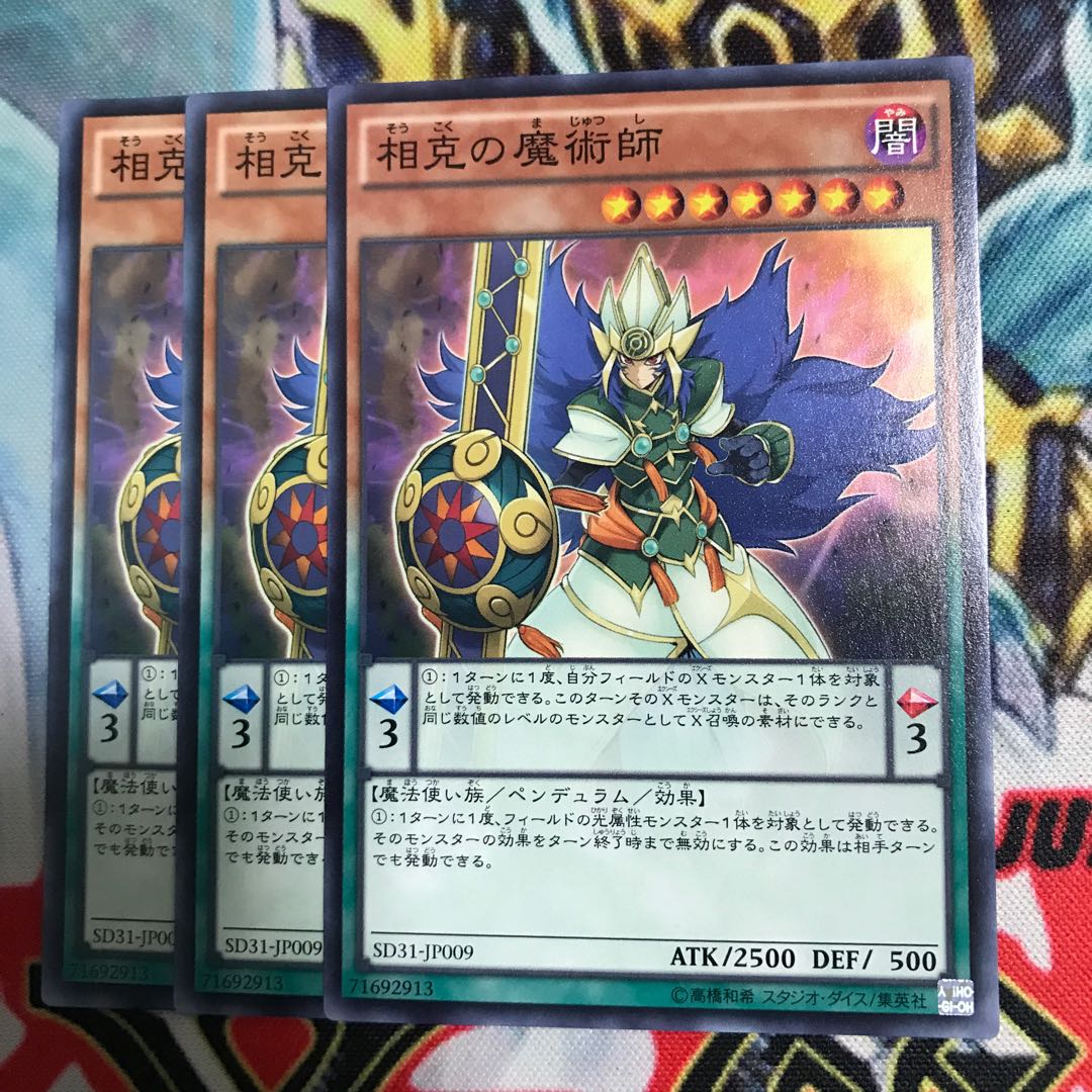 相克の魔術師 3枚