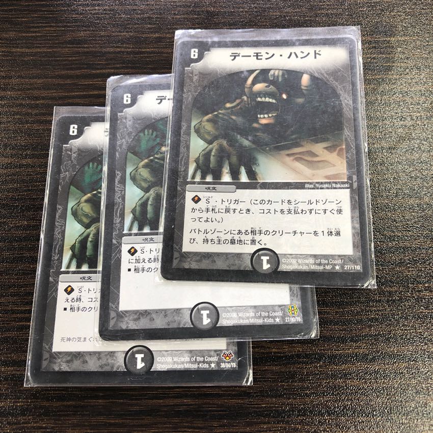 デーモンハンド 初期絵 3枚セット