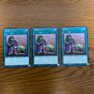 遊戯王 成金ゴブリン 3枚セット 昔 02
