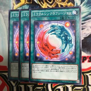 ミラクルシンクロフュージョン 3枚