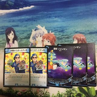 お届けスタートデッキ　堕呪　ゾメンザン