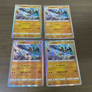 バサギリ R 046/067