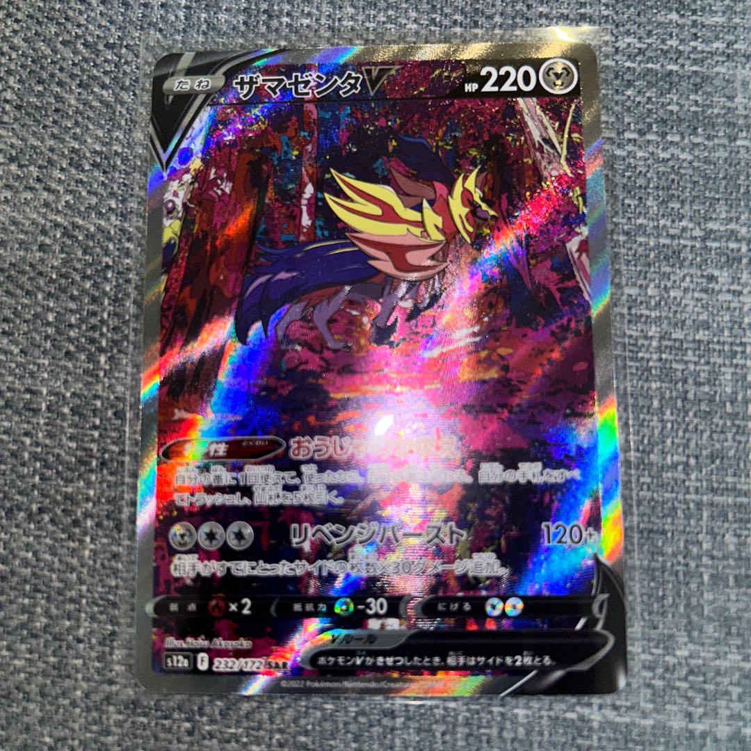 ザマゼンタV SAR 232/172