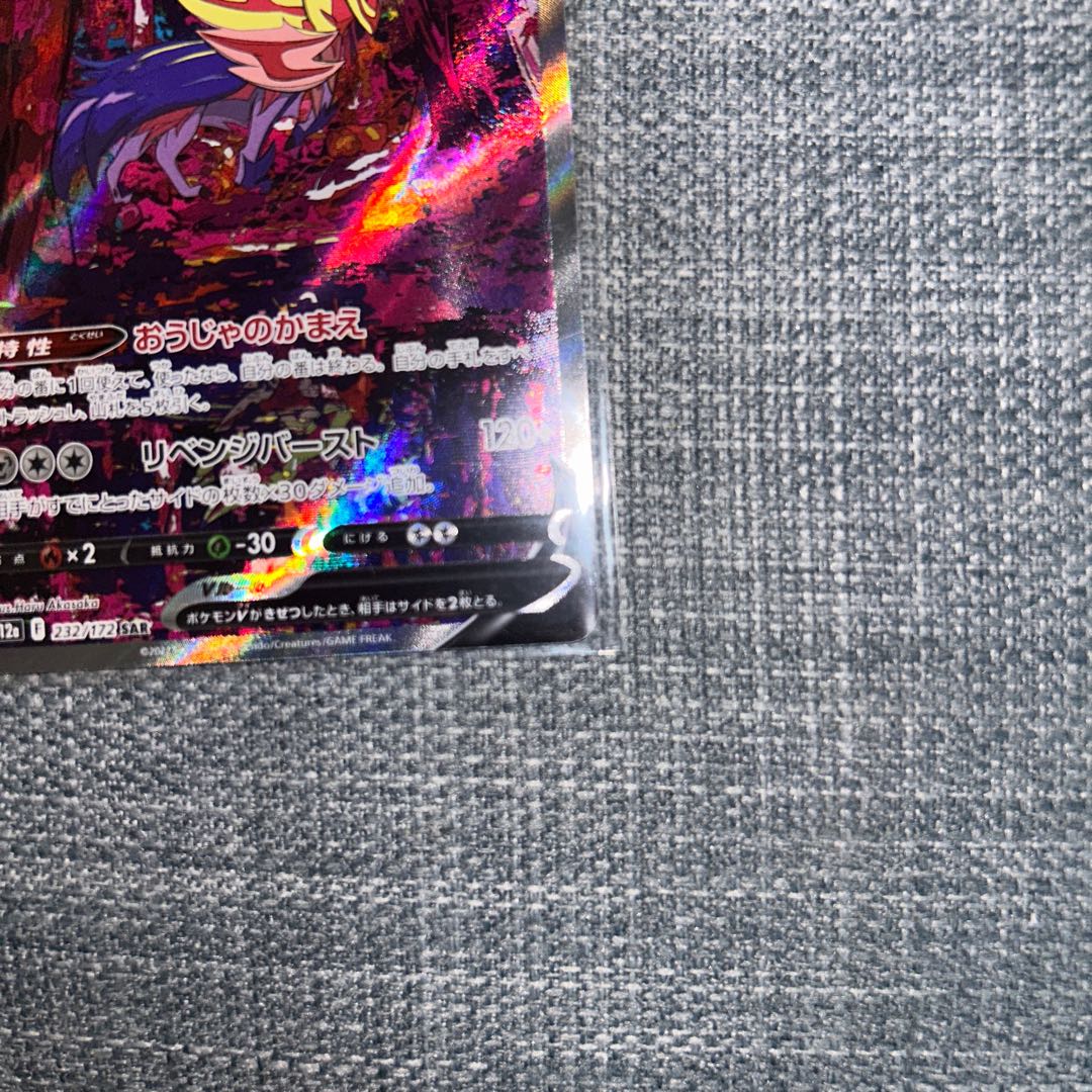 ザマゼンタV SAR 232/172