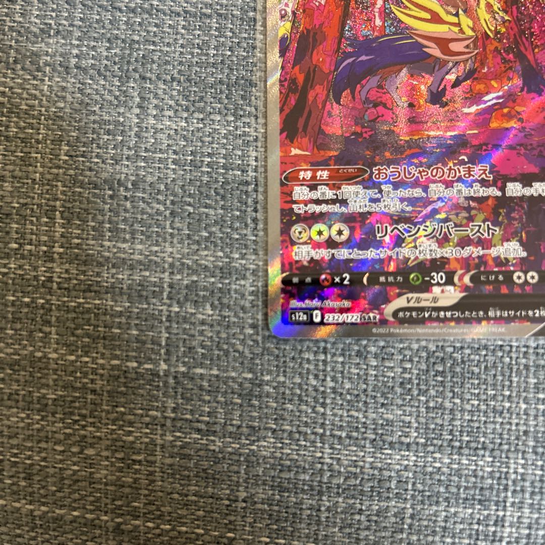 ザマゼンタV SAR 232/172