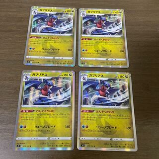 ガブリアス R 075/100