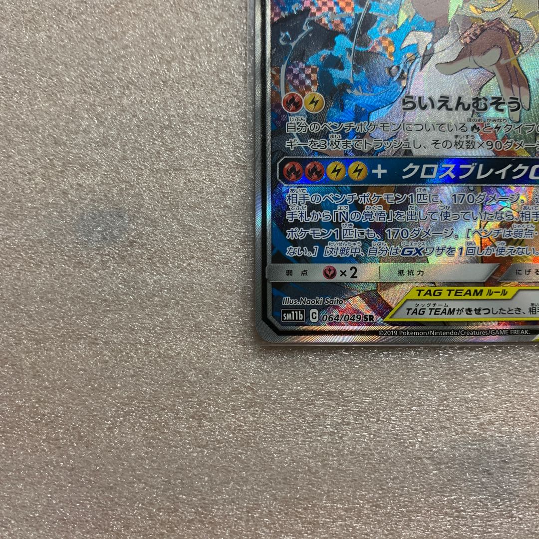 Reshiram & ZekromGX SR(SA)064/049 with extras