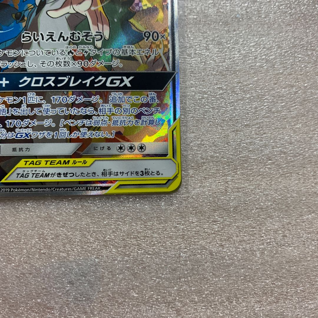 Reshiram & ZekromGX SR(SA)064/049 with extras
