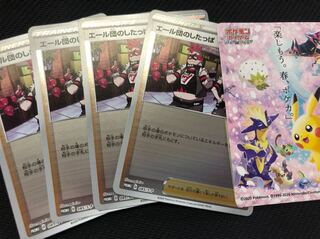 ポケモンカード エール団のしたっぱ プロモ 4枚セット ステッカー付き