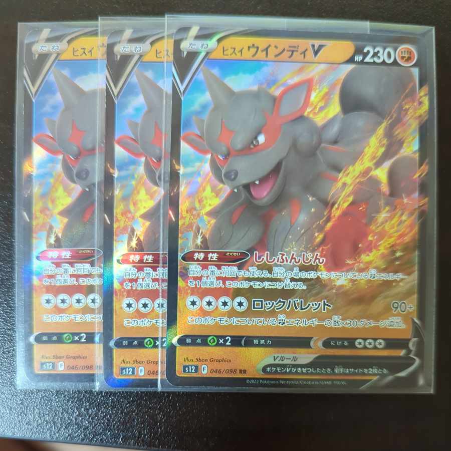 Jade ArcanineV RR 046/098