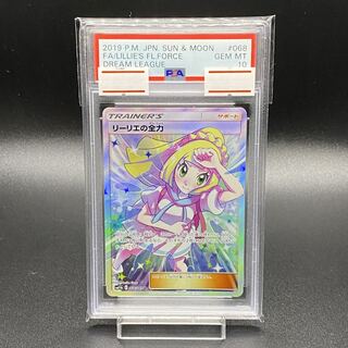 PSA10 リーリエの全力 SR 068/049