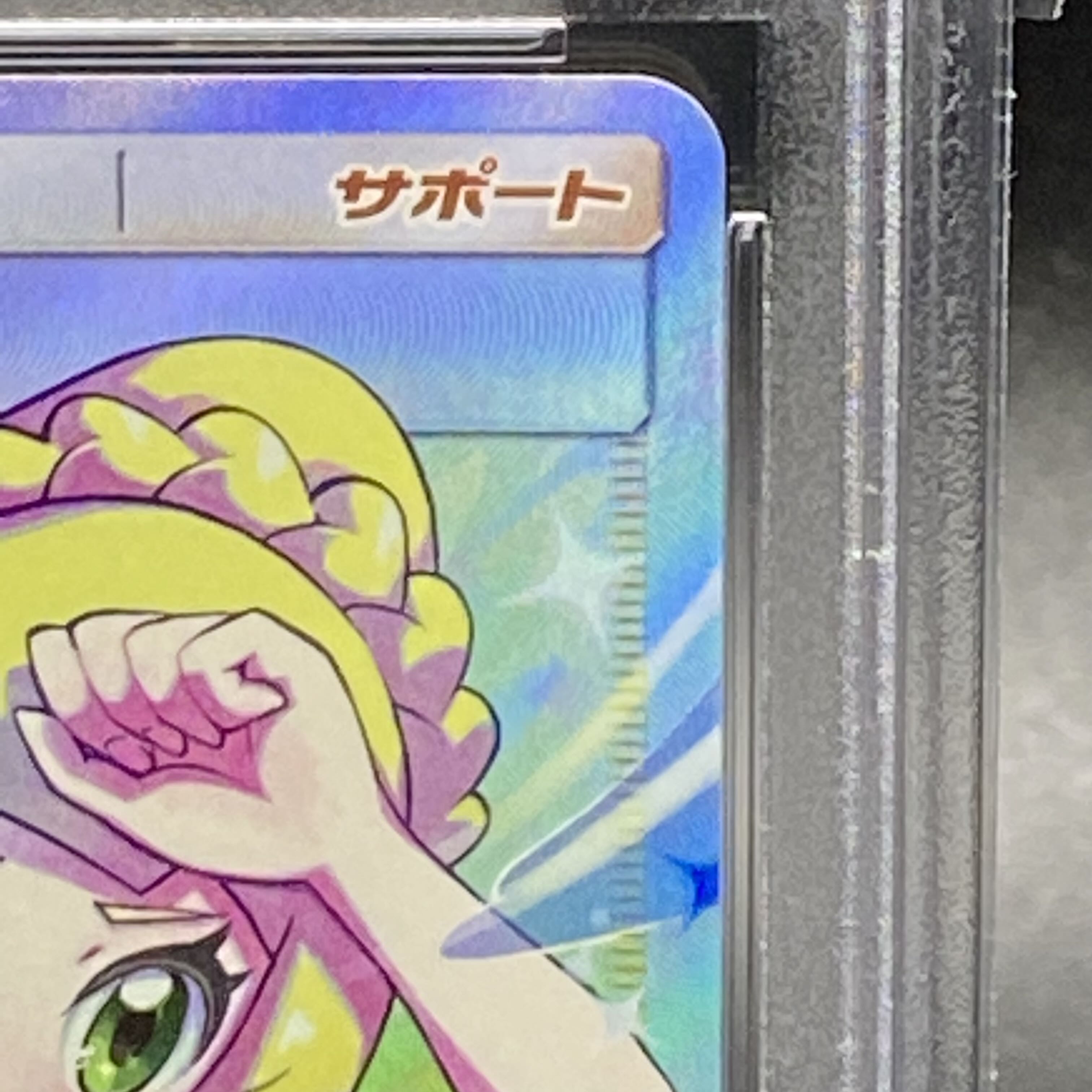 PSA10 リーリエの全力 SR 068/049