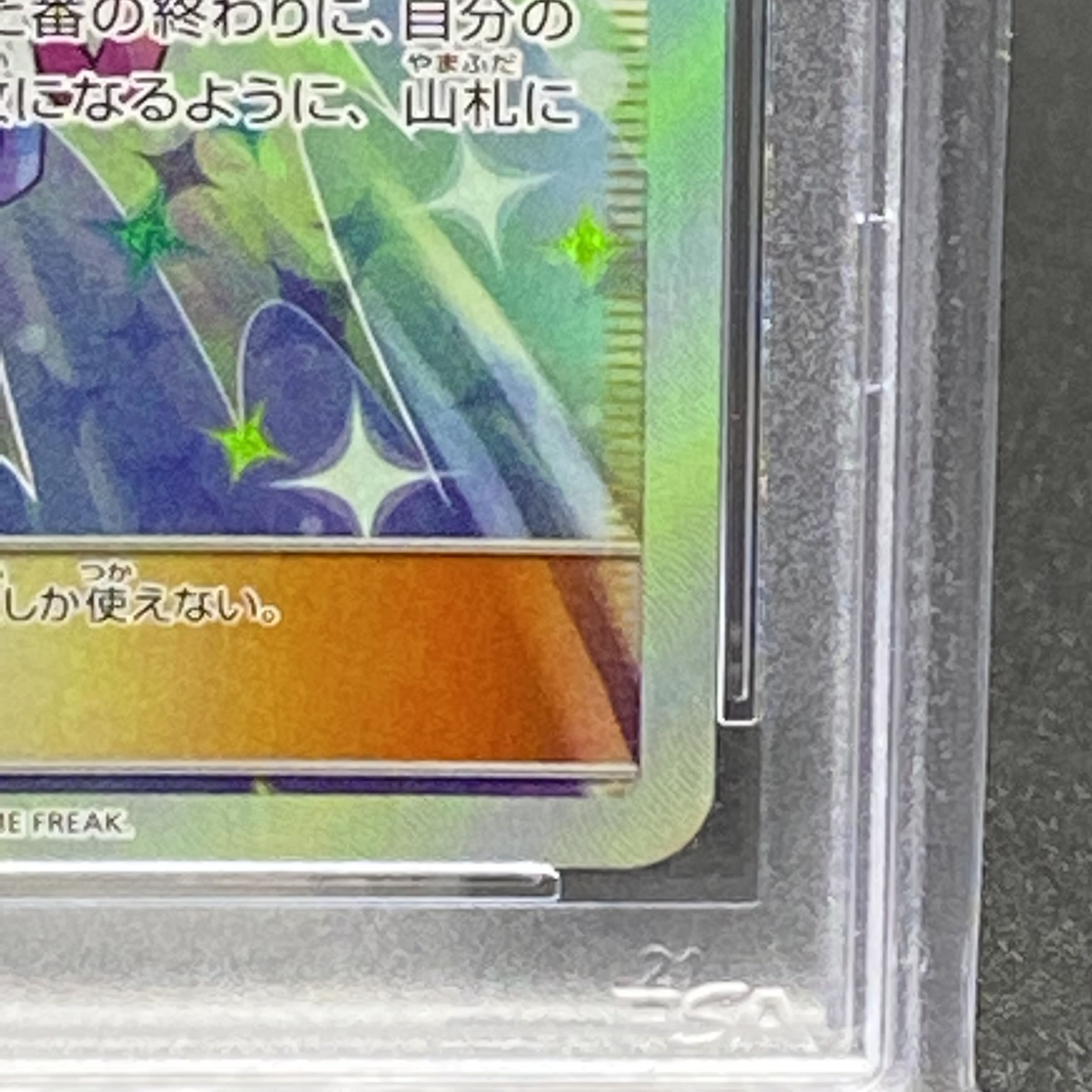 PSA10 リーリエの全力 SR 068/049