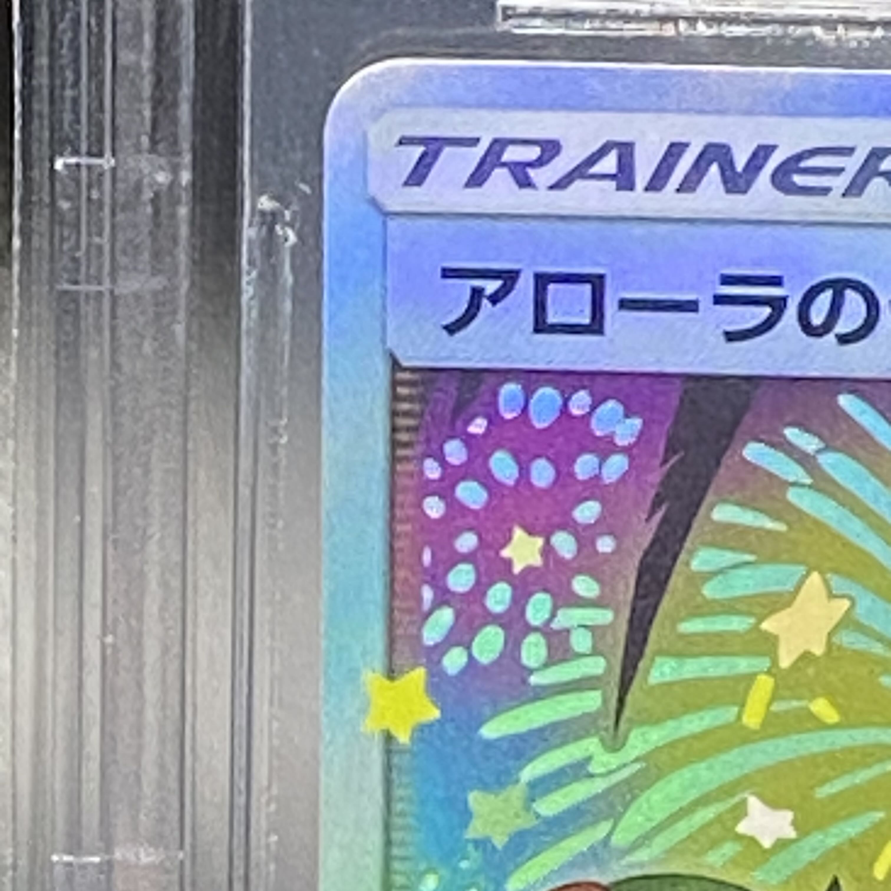 BGS10 Friends of Alola PROMO 401/SM-P