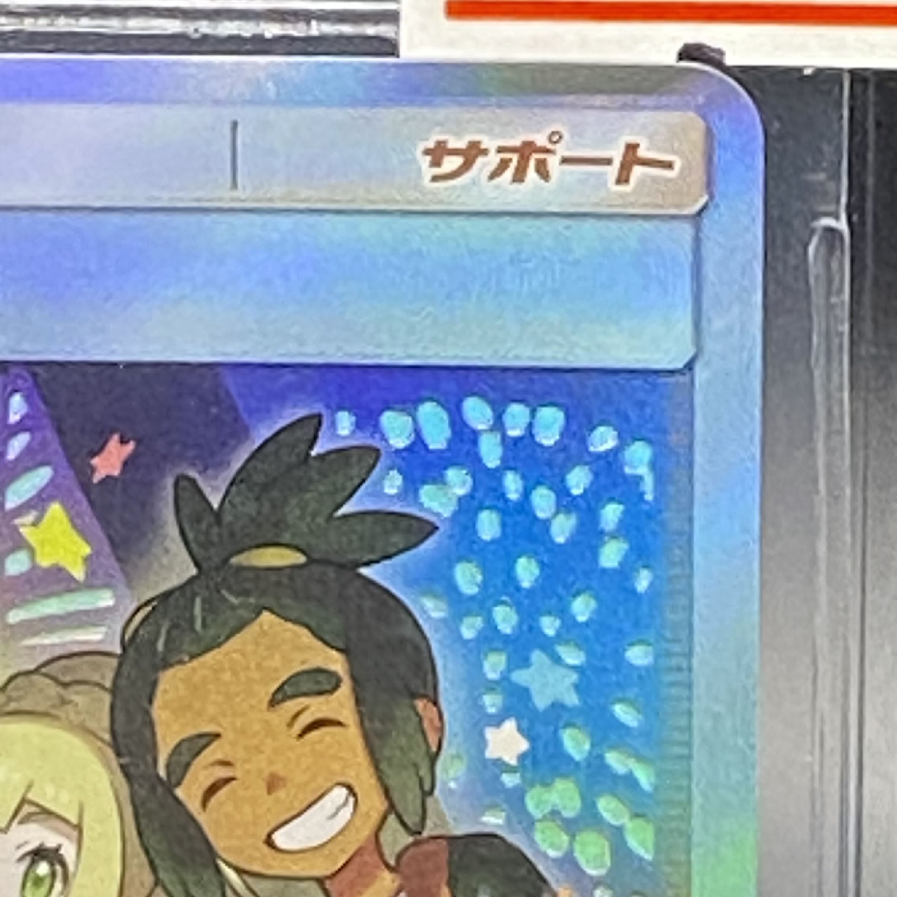 BGS10 Friends of Alola PROMO 401/SM-P