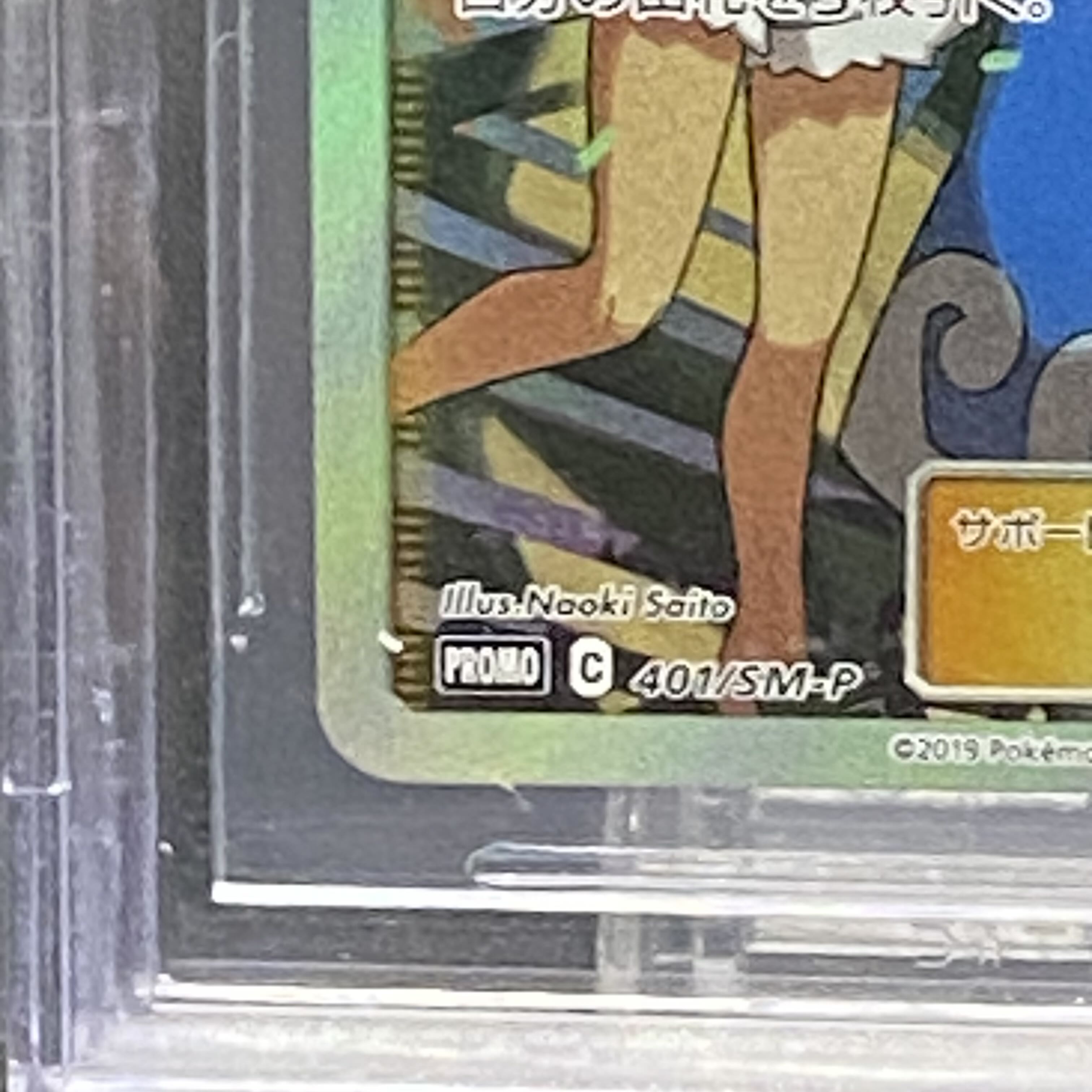 BGS10 Friends of Alola PROMO 401/SM-P
