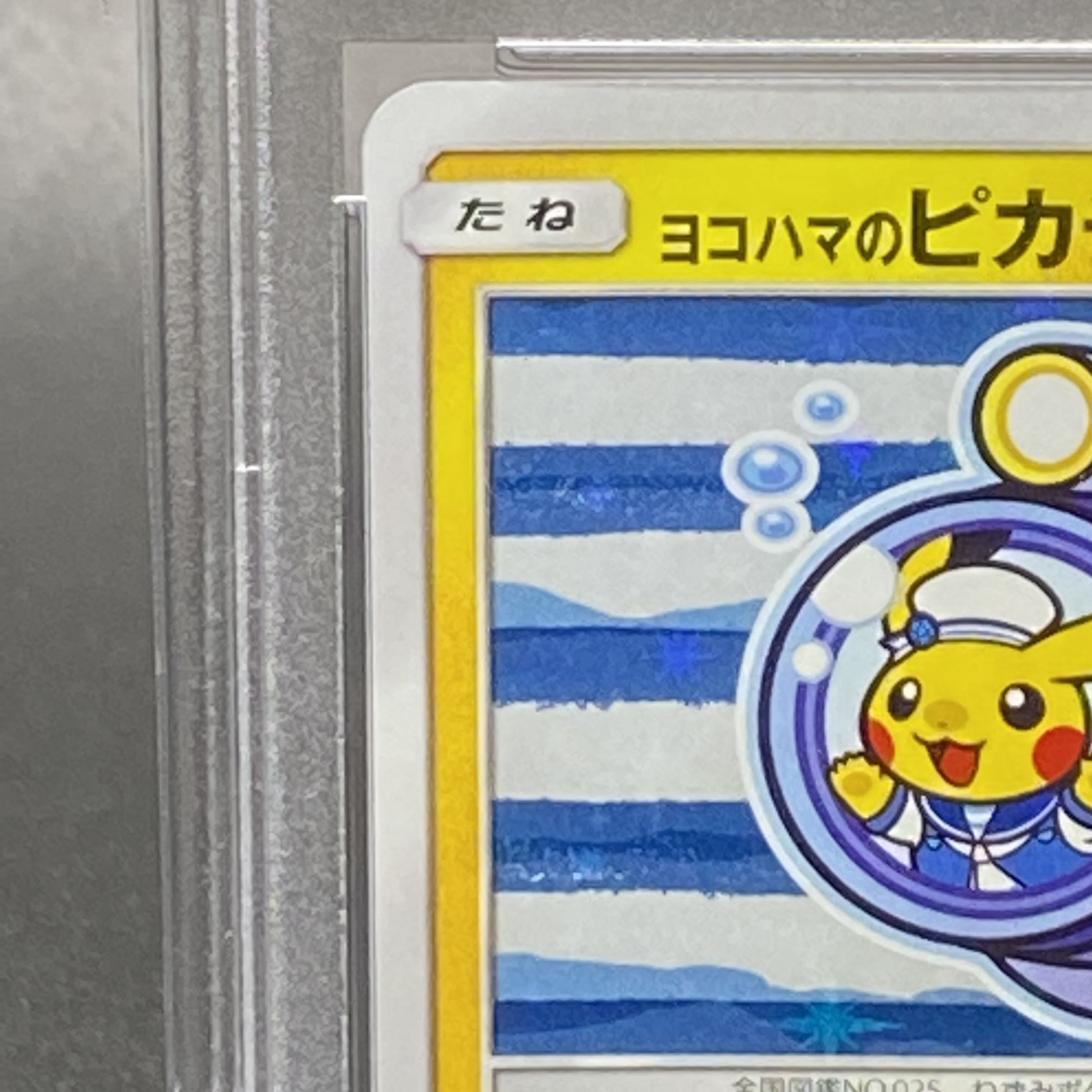 PSA10 Pikachu of Yokohama, set of 2 Special BOX Pokemon Center Yokohama PROMO 280/SM-P.281/SM-P appraisal number sequential number