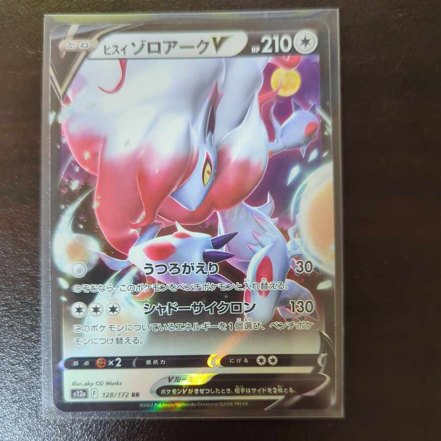 Jade ZoroarkV RR 128/172