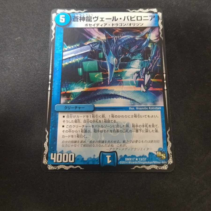 Soshinryu Vale Babylonia R