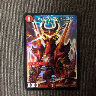 メガマグマドラゴン