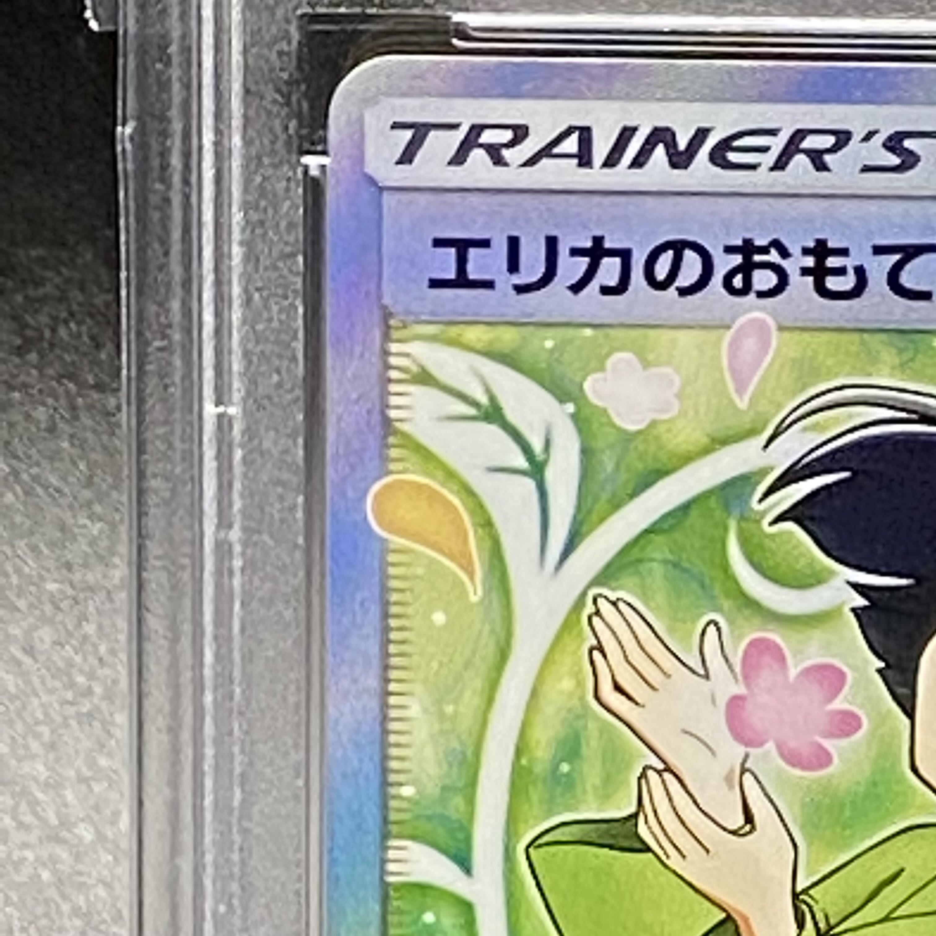 PSA10 Erika's Hospitality SR 107/095