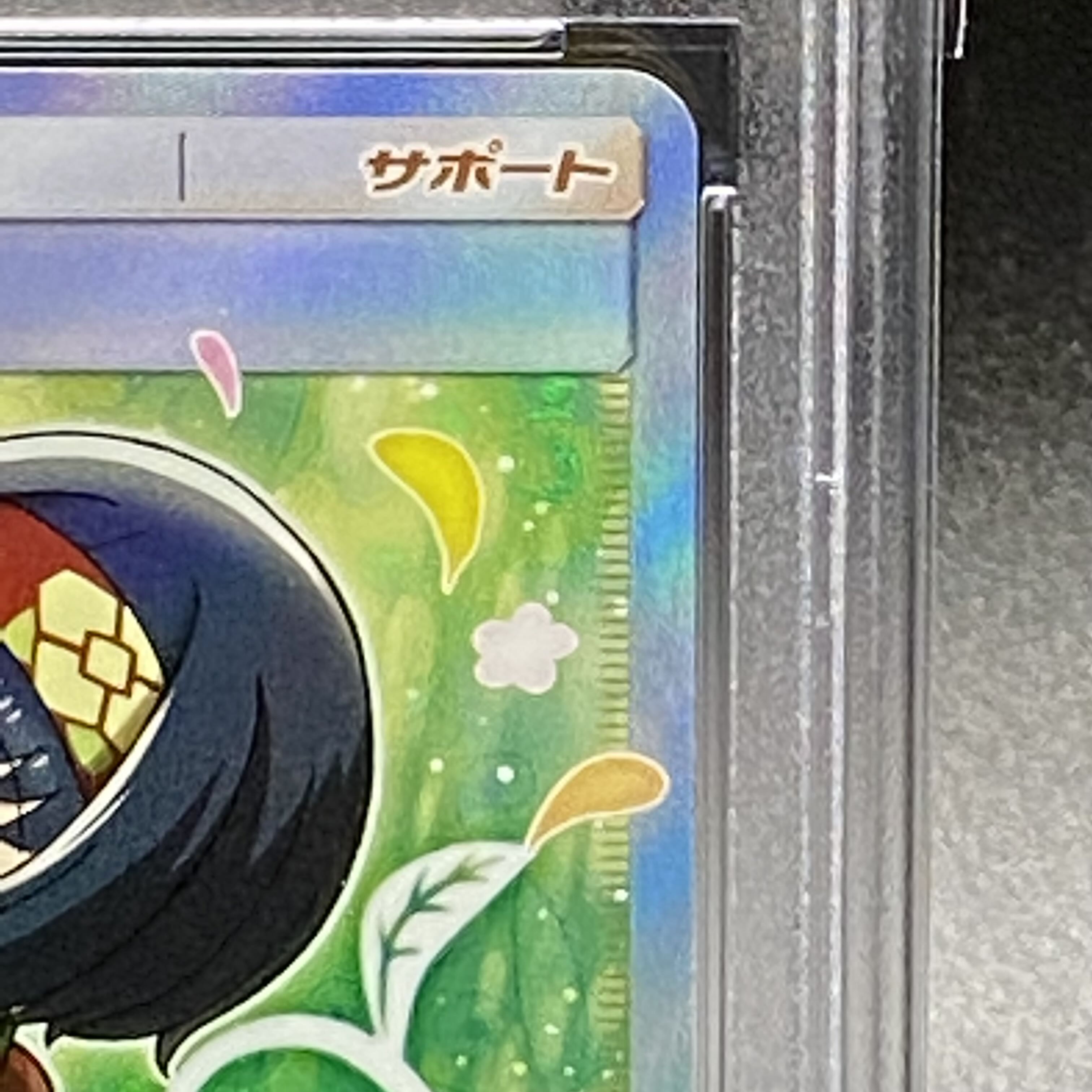 PSA10 Erika's Hospitality SR 107/095