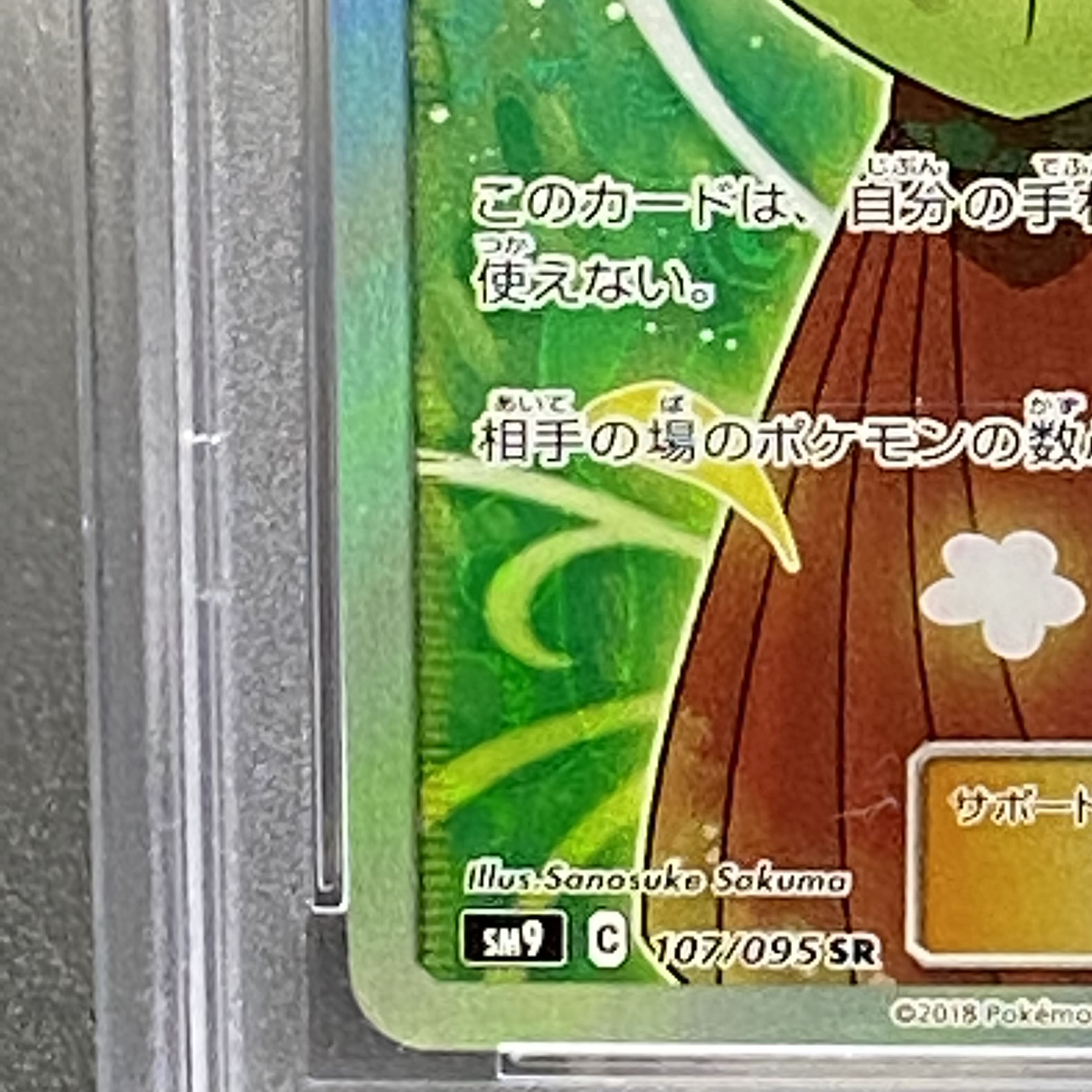 PSA10 Erika's Hospitality SR 107/095