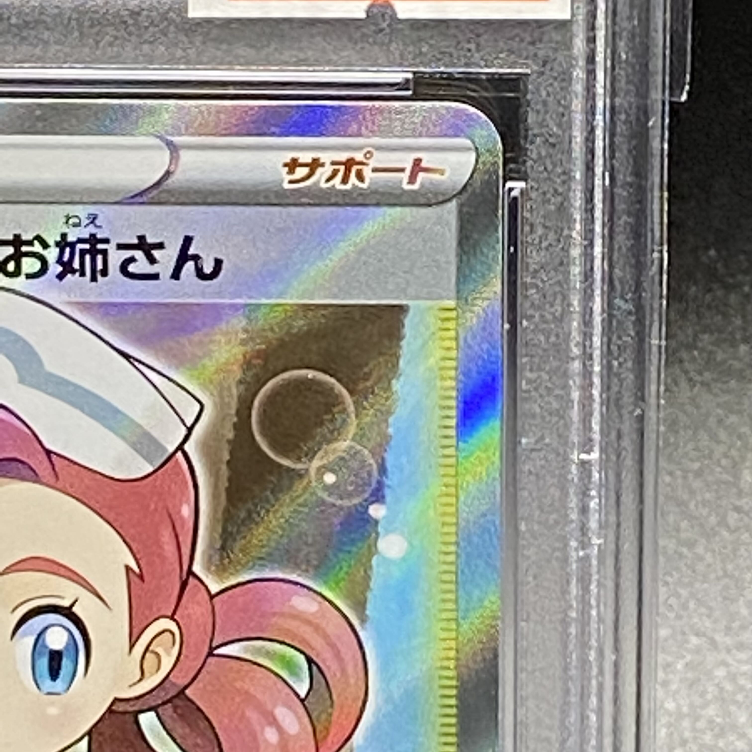 PSA10 Pokemon Center Lady PROMO 069/S-P