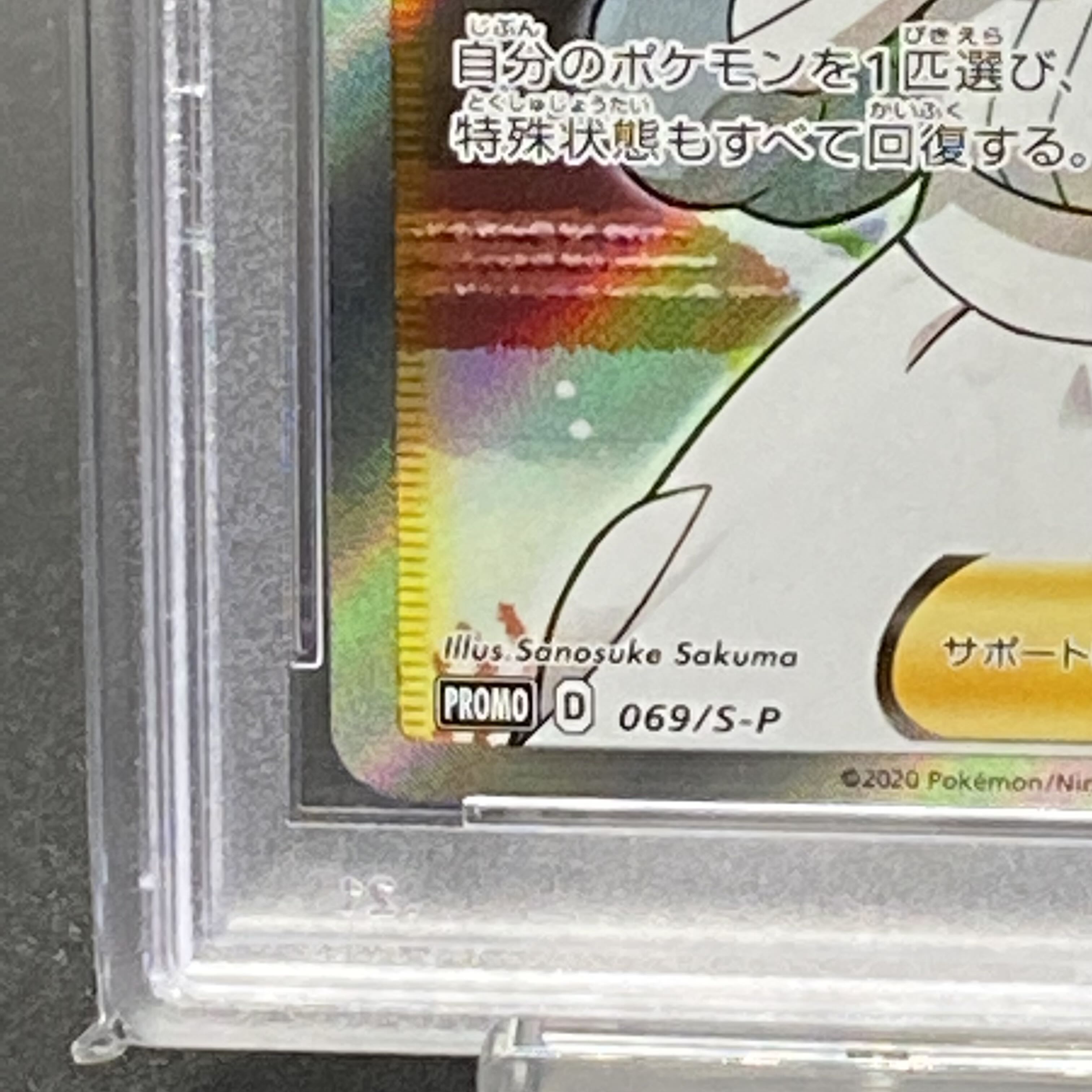 PSA10 Pokemon Center Lady PROMO 069/S-P