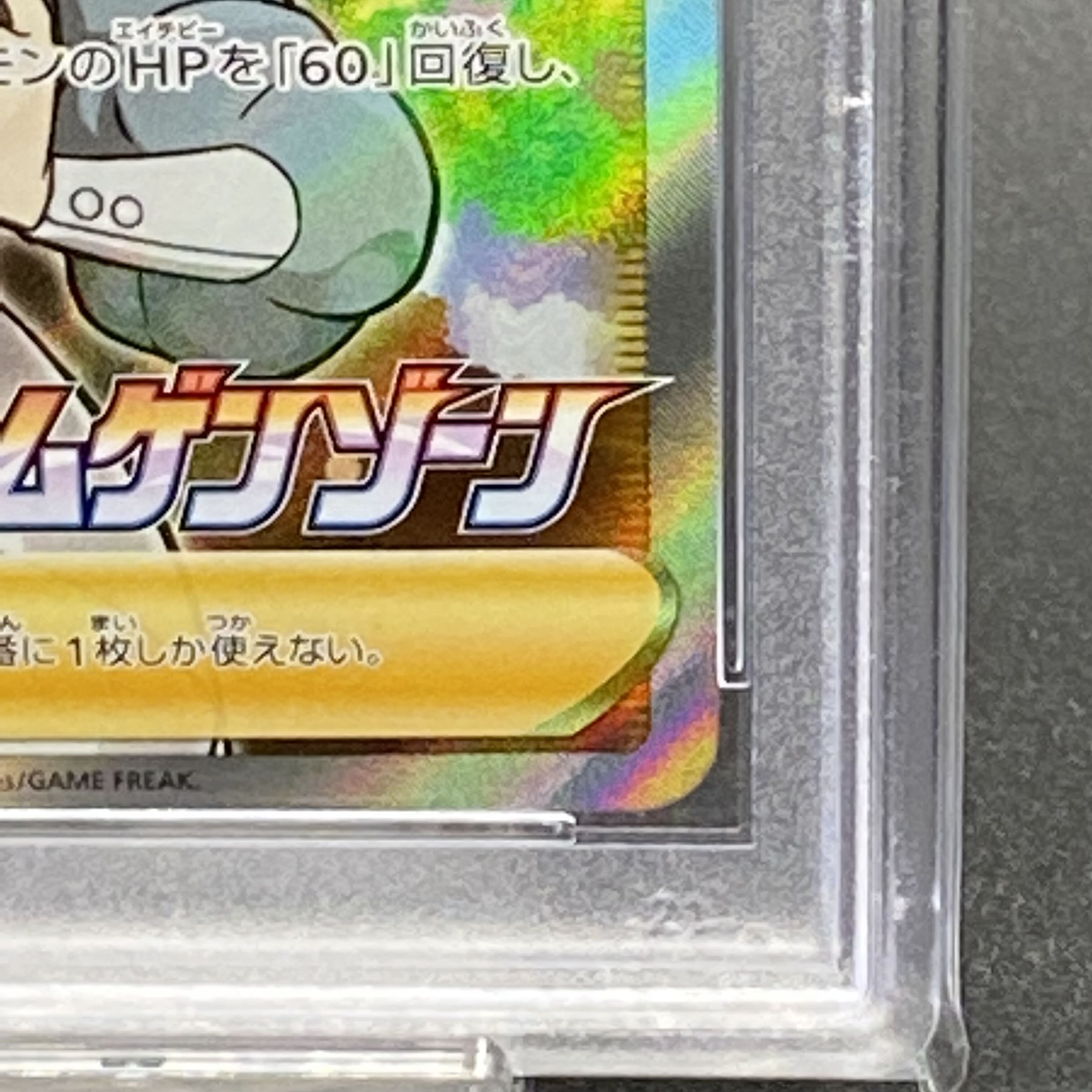 PSA10 Pokemon Center Lady PROMO 069/S-P