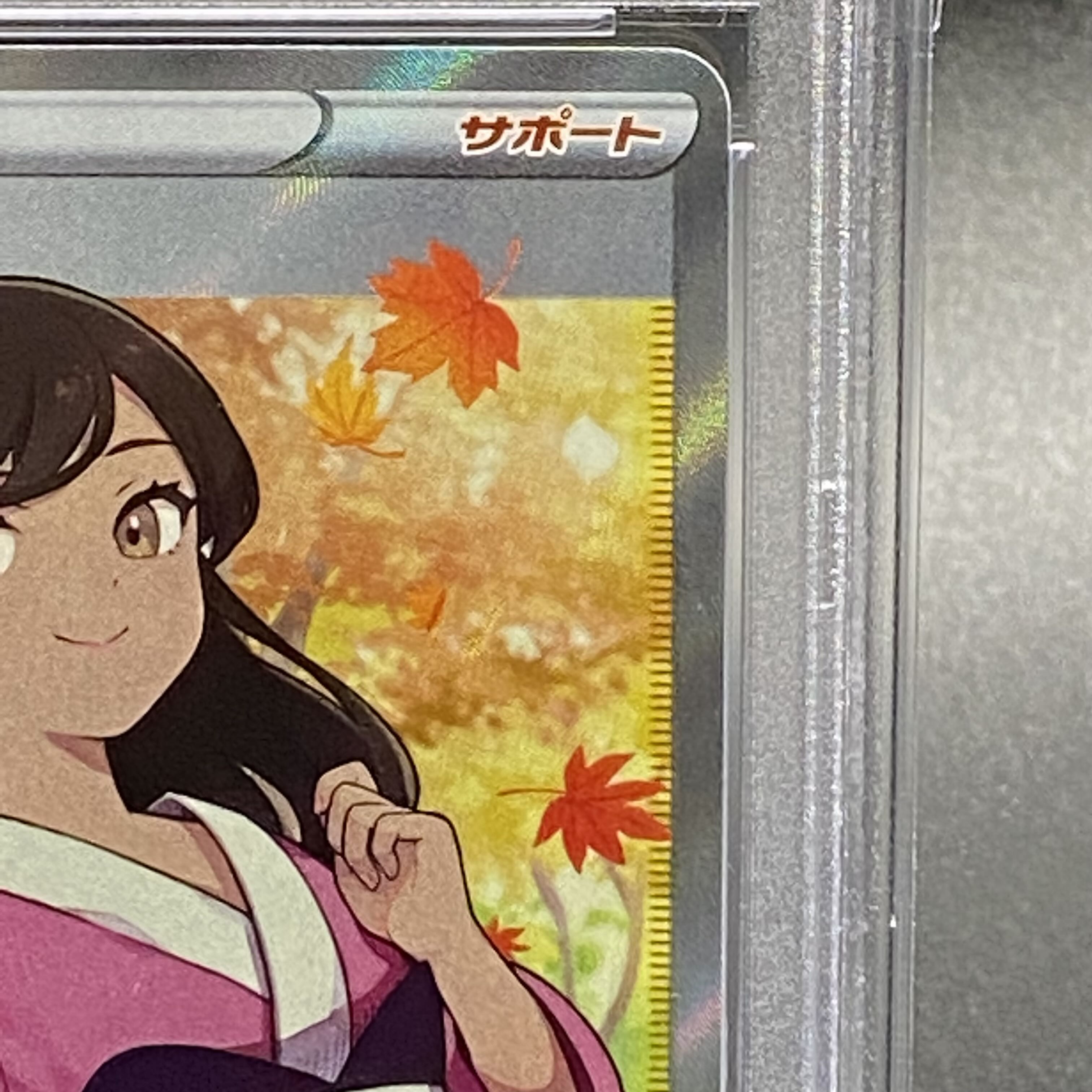 PSA10 Furisode SR 082/068